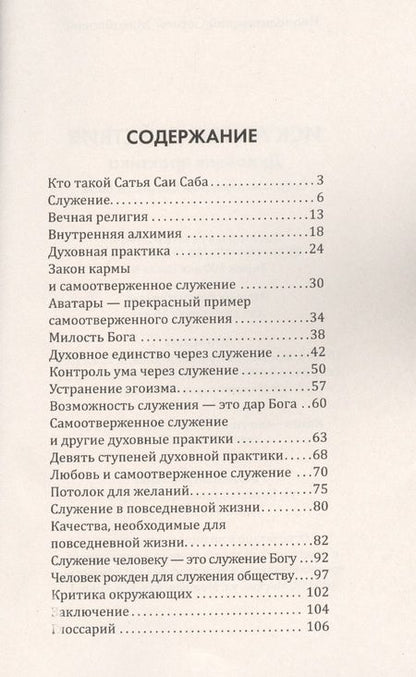 Фотография книги "Неаполитанский: Искусство действия. Духовная практика. Собрание изречений Сатьи Саи Бабы"