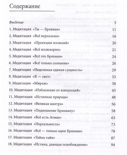 Фотография книги "Неаполитанский: Медитации недвойственного осознания. На основе тайного учения Шивы, изложенного в Рибху-гите"