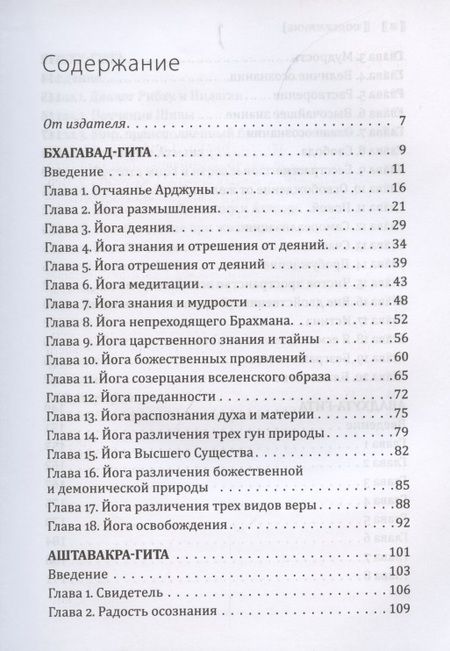 Фотография книги "Неаполитанский: Сакральные тексты Индии. Симфония просветления. Четыре песни безмолвия"