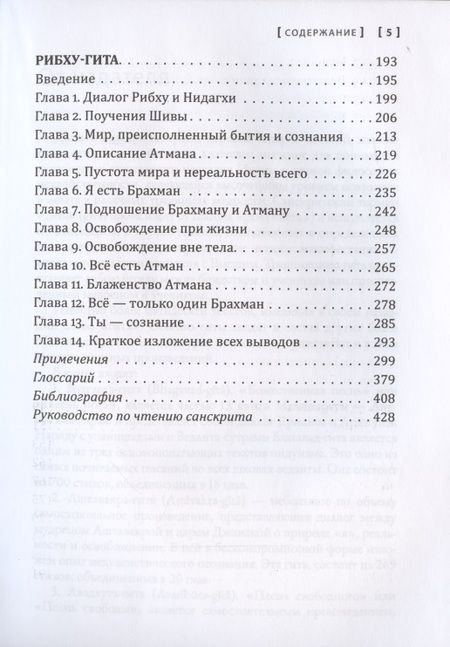 Фотография книги "Неаполитанский: Сакральные тексты Индии. Симфония просветления. Четыре песни безмолвия"