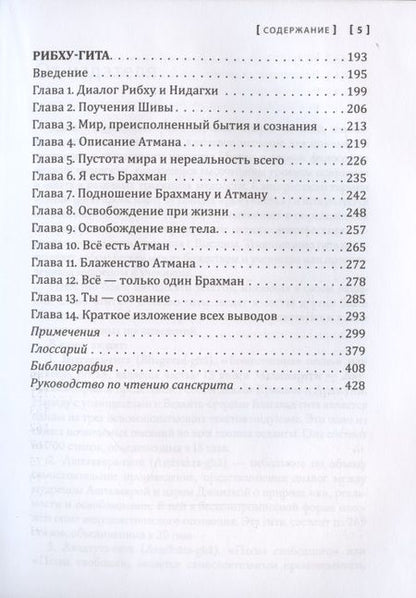 Фотография книги "Неаполитанский: Сакральные тексты Индии. Симфония просветления. Четыре песни безмолвия"