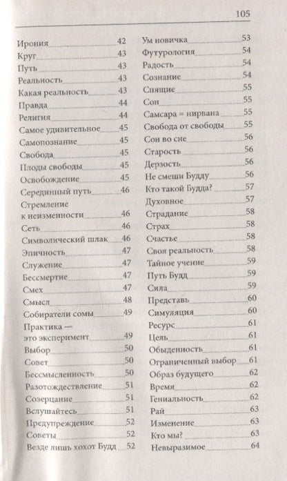 Фотография книги "Неаполитанский: Смеющийся Будда. Смех, пробуждение, свобода"