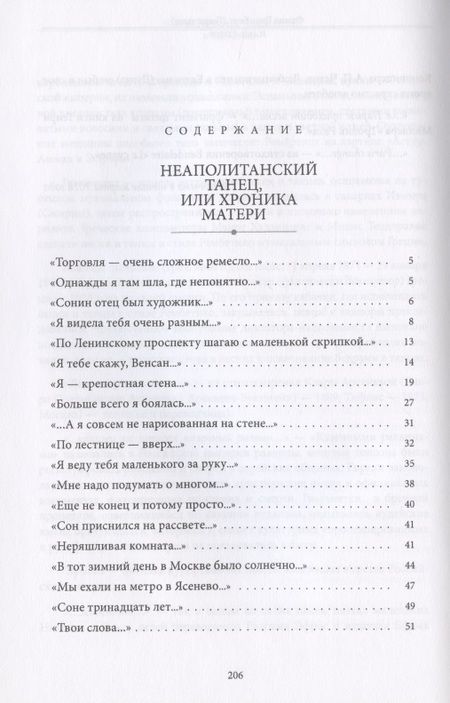Фотография книги "Неаполитанский танец, или хроника матери. И еще стихи"