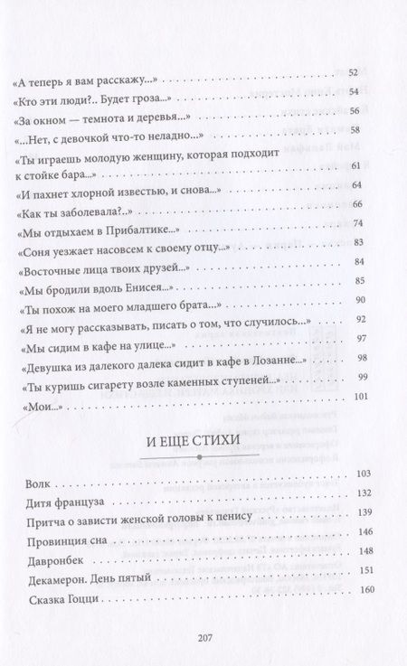Фотография книги "Неаполитанский танец, или хроника матери. И еще стихи"