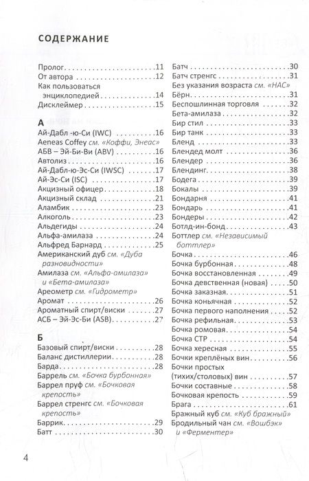 Фотография книги "Неаронов: Краткая энциклопедия ценителя виски"