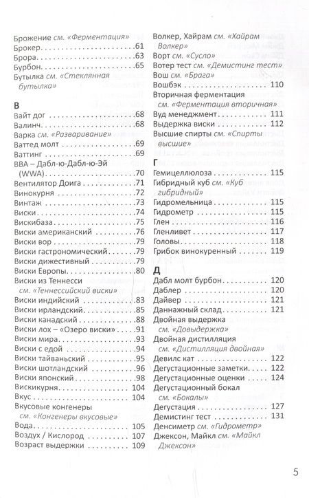 Фотография книги "Неаронов: Краткая энциклопедия ценителя виски"