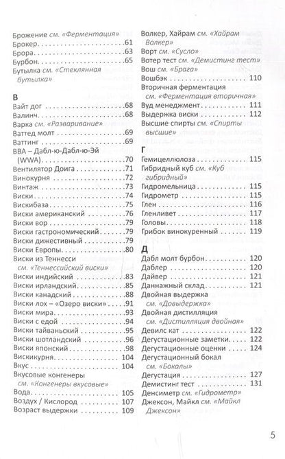 Фотография книги "Неаронов: Краткая энциклопедия ценителя виски"