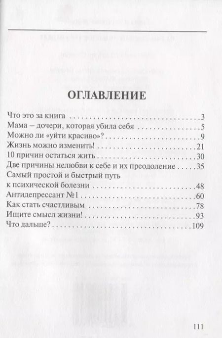 Фотография книги "Небанальный разговор о суициде. У жизни есть смысл"