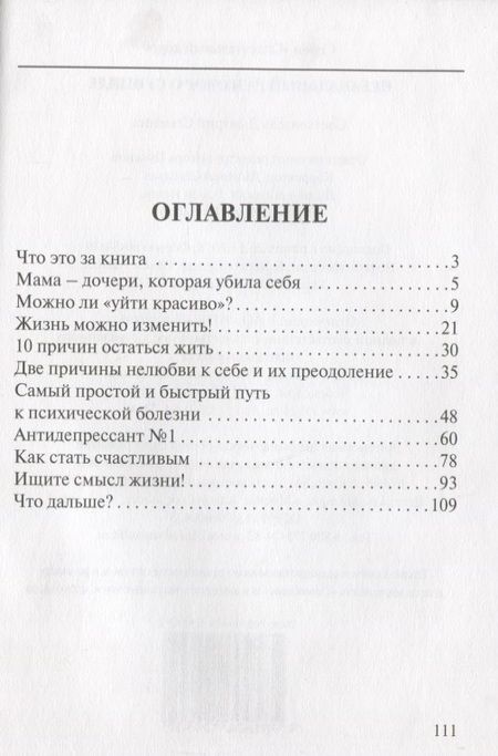 Фотография книги "Небанальный разговор о суициде. У жизни есть смысл"