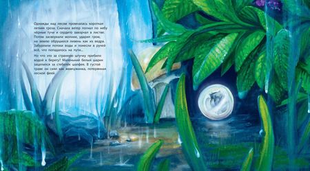 Фотография книги "Небель: Ой! Кто такой?"