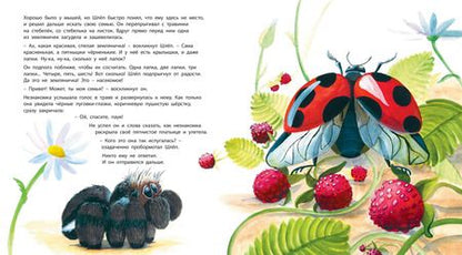 Фотография книги "Небель: Ой! Кто такой?"