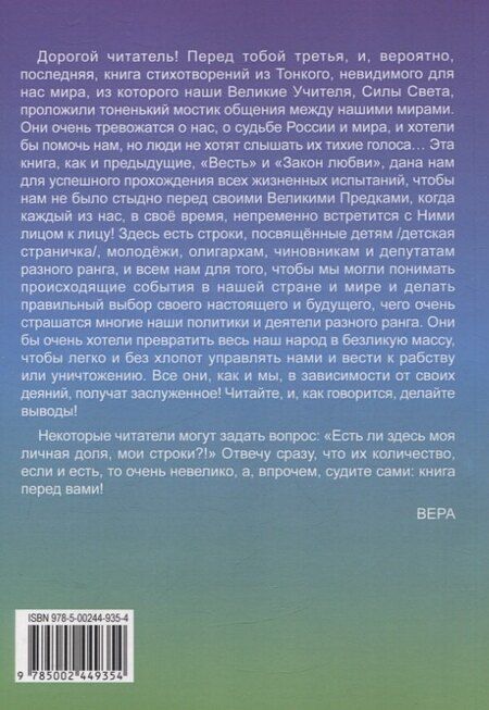 Фотография книги "Небесная Русь: Итоги"