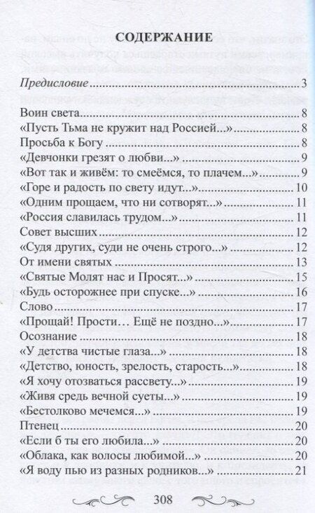 Фотография книги "Небесная Русь: Итоги"