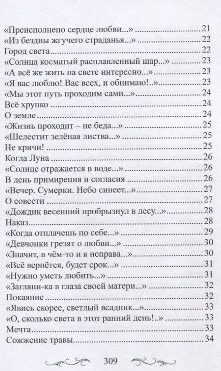 Фотография книги "Небесная Русь: Итоги"