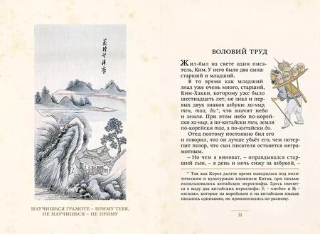 Фотография книги "Небесный танец. Корейские сказки"