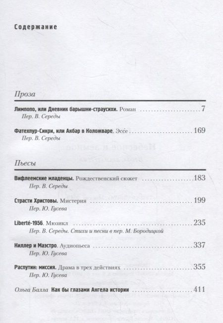 Фотография книги "Небесное и земное. Проза. Драматургия"
