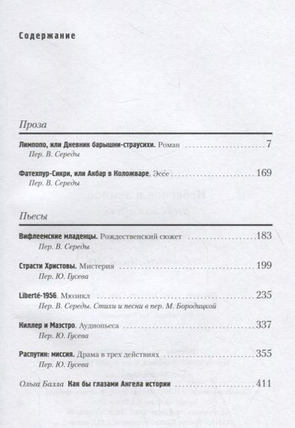 Фотография книги "Небесное и земное. Проза. Драматургия"