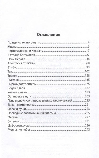 Фотография книги "Небыков: Черный хлеб дорог"