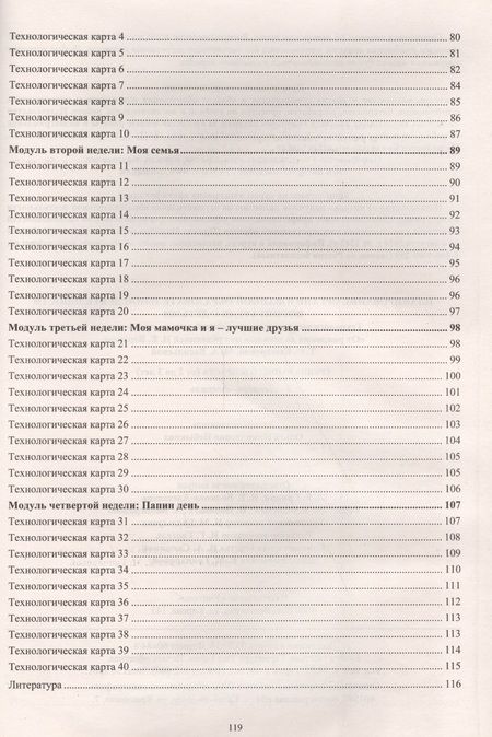 Фотография книги "Небыкова: Планирование организованной образовательной деятельности воспитателя с детьми. Гр.ран.возр. ФГОС"