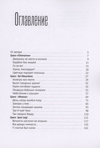 Фотография книги "Небо ближе к крышам"