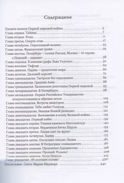 Фотография книги "Небо для всех"