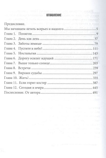 Фотография книги "Небо земных надежд"