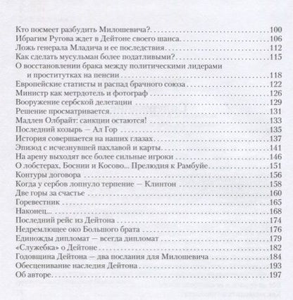 Фотография книги "Небойша Вуйович: Последний рейс из Дейтона. Переговоры за закрытыми дверями"