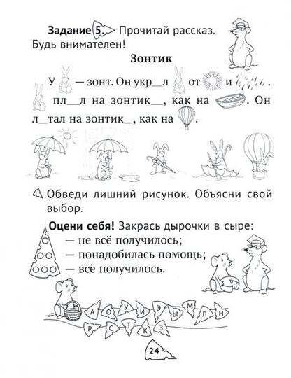 Фотография книги "Неборская, Сушко: Обучение грамоте. 1 класс. Чтение по слогам"