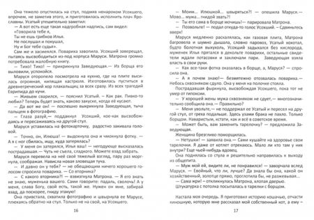 Фотография книги "Небожители подвала. Литературный Альманах № 12"