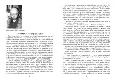 Фотография книги "Небожители подвала. Литературный Альманах № 6"