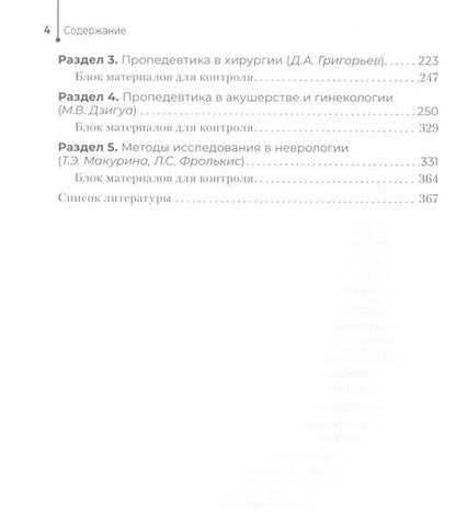 Фотография книги "Нечаев, Дзигуа, Фролькис: Пропедевтика клинических дисциплин. Практикум"