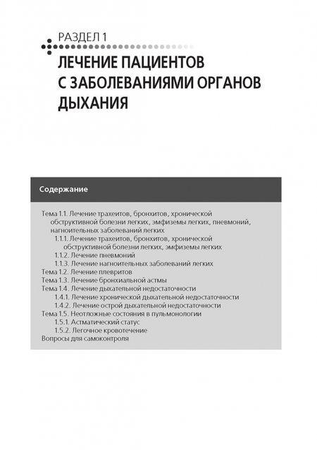 Фотография книги "Нечаев, Фролькис, Игнатюк: Лечение пациентов терапевтического профиля. Учебник"