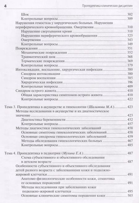 Фотография книги "Нечаев, Фролькис, Макурина: Пропедевтика клинических дисциплин. Учебник"