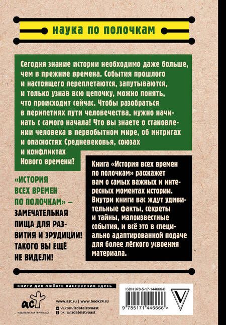 Фотография книги "Нечаев: История всех времен по полочкам"