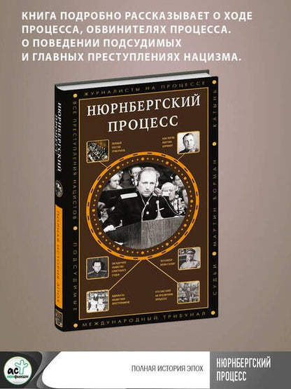 Фотография книги "Нечаев: Нюрнбергский процесс"