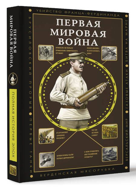 Фотография книги "Нечаев: Первая мировая война"