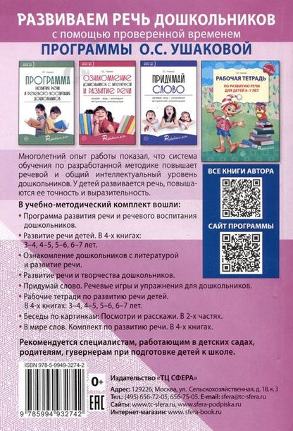 Фотография книги "Нечаев, Романова: Интерактивные технологии в работе с дошкольниками. Методическое пособие"