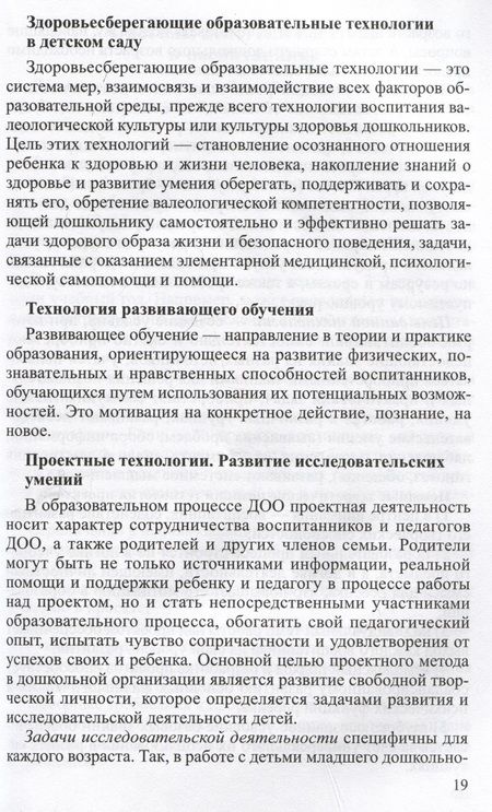 Фотография книги "Нечаев, Романова: Интерактивные технологии в работе с дошкольниками. Методическое пособие"