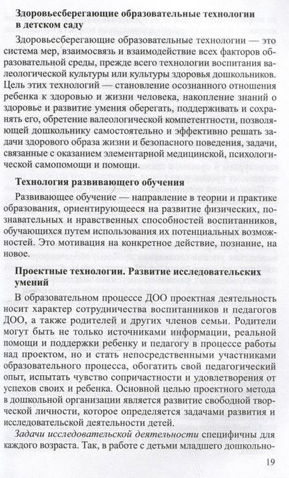 Фотография книги "Нечаев, Романова: Интерактивные технологии в работе с дошкольниками. Методическое пособие"