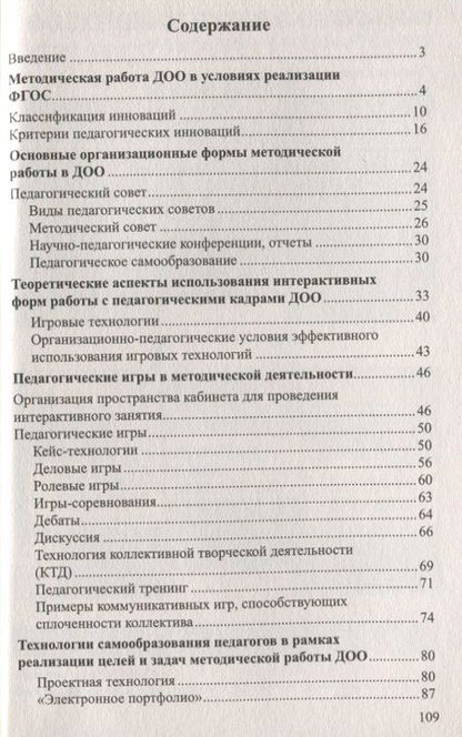 Фотография книги "Нечаев, Романова: Система методической работы в дошкольной образовательной организации"