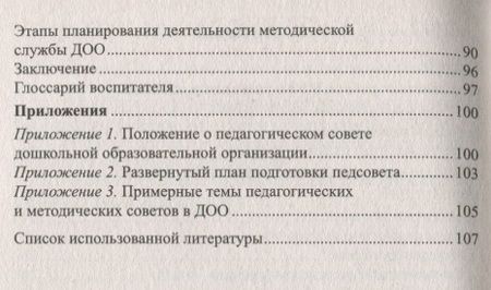 Фотография книги "Нечаев, Романова: Система методической работы в дошкольной образовательной организации"