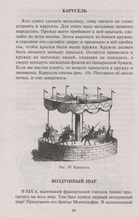 Фотография книги "Нечаев: Занимательные опыты, или Чудеса без чудес. Увлекательная физика для маленьких ученых"