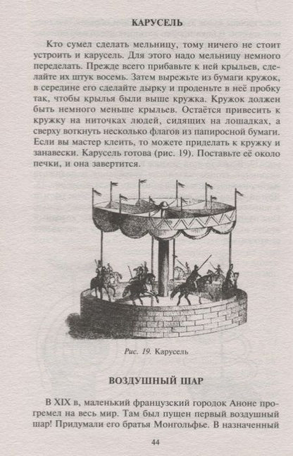 Фотография книги "Нечаев: Занимательные опыты, или Чудеса без чудес. Увлекательная физика для маленьких ученых"