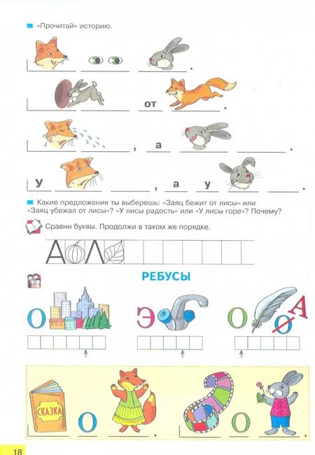 Фотография книги "Нечаева, Белорусец: Азбука. 1 класс. Учебник. ФГОС"