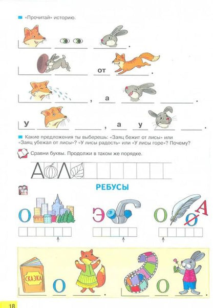 Фотография книги "Нечаева, Белорусец: Азбука. 1 класс. Учебник. ФГОС"