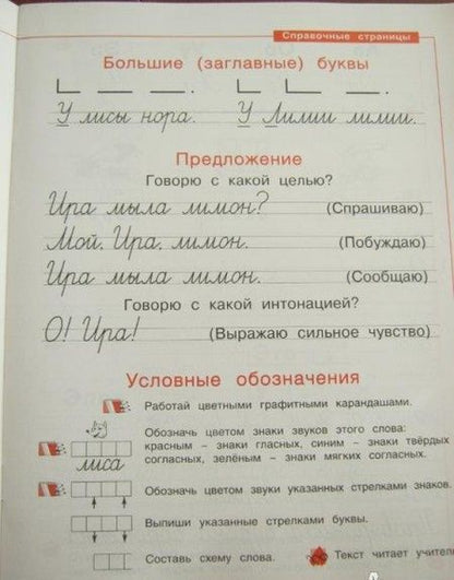 Фотография книги "Нечаева, Булычева: Тетрадь по письму. 1 класс. В 4-х частях. Часть 2. ФГОС"