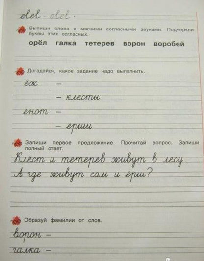 Фотография книги "Нечаева, Булычева: Тетрадь по письму. 1 класс. В 4-х частях. Часть 4. ФГОС"