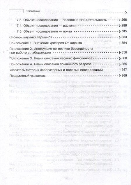Фотография книги "Нечаева, Федорос: Экология. Базовый уровень. Практикум для СПО"