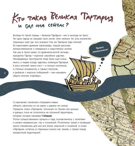 Фотография книги "Нечаева: Великая Тартария и семь её гостей. Большое сибирское путешествие"