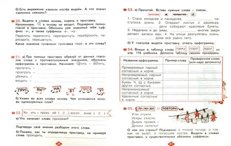 Фотография книги "Нечаева, Воскресенская: Русский язык. 3 класс. Рабочая тетрадь. Часть 1. ФГОС"